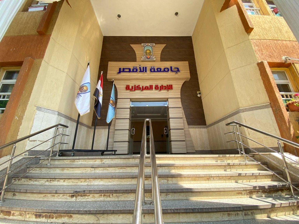مبنى الإدارة المركزية - جامعة الأقصر